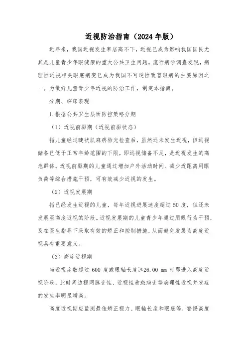 近视防治指南(2024年版)