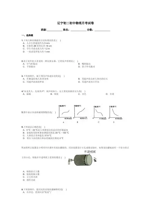 辽宁初二初中物理月考试卷带答案解析
