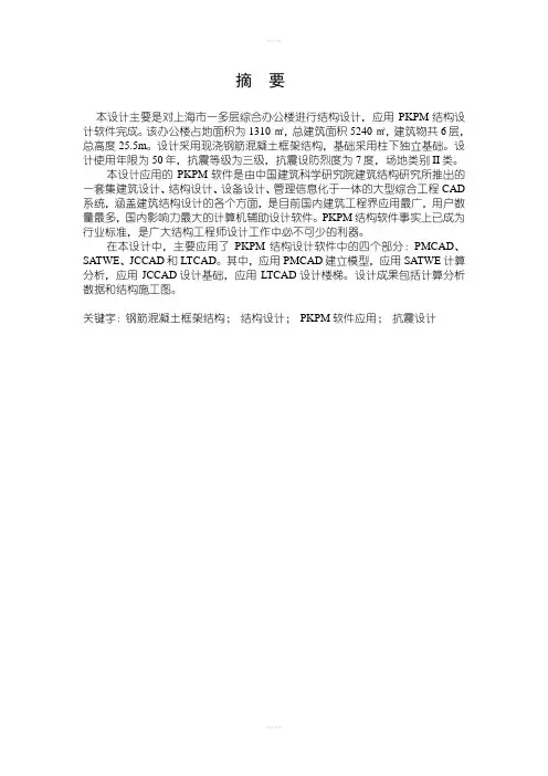 框架结构办公楼毕业设计