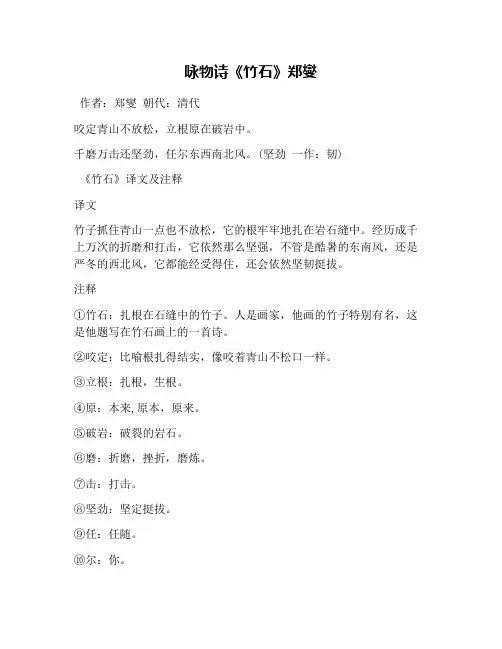 咏物诗《竹石》郑燮