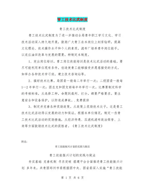 青工技术比武制度