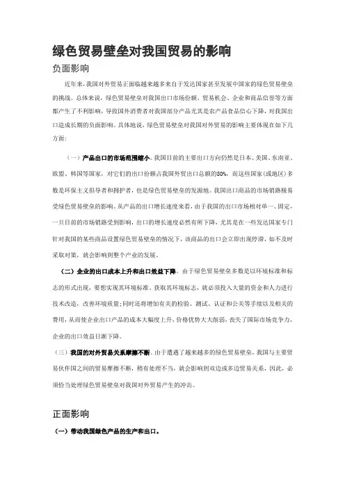 绿色贸易壁垒对我国贸易的影响及案例