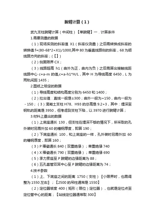 腕臂计算（1）