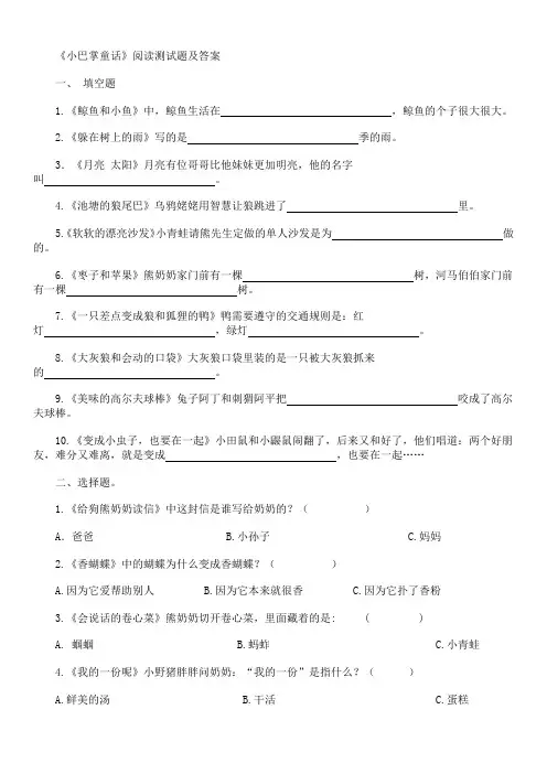 《小巴掌童话》阅读测试题及答案