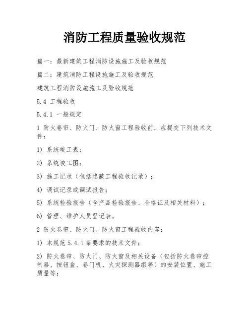 消防工程质量验收规范