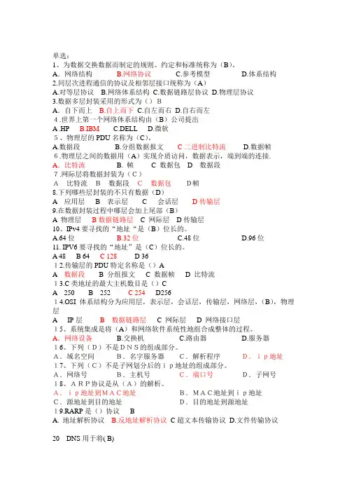 网络系统集成练习题及答案.doc
