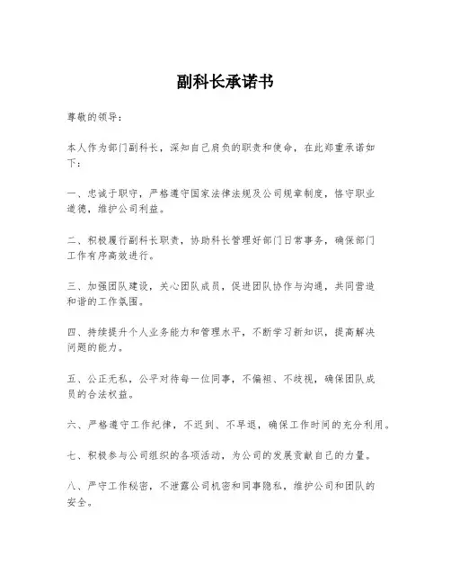 副科长承诺书