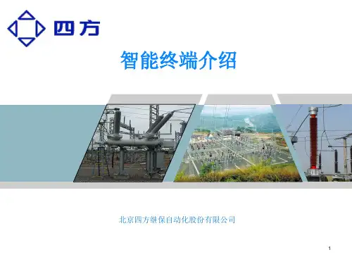 北京四方智能变电站智能终端CSD601介绍