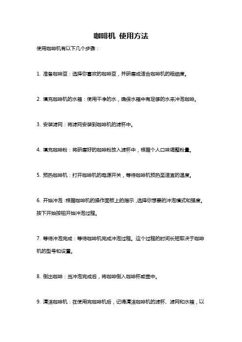 咖啡机 使用方法