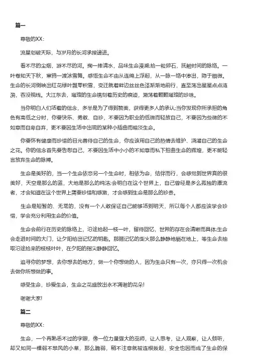 中学生珍爱生命主题演讲稿5篇