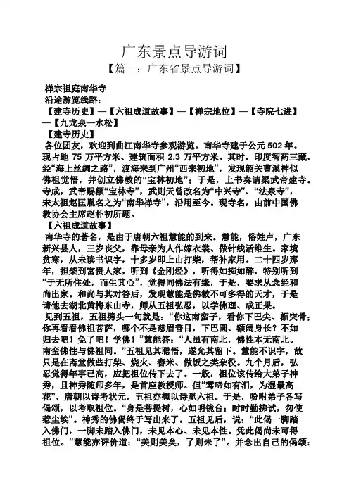广东景点导游词
