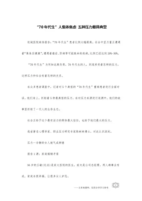 “70年代生”人集体焦虑 五种压力最具典型