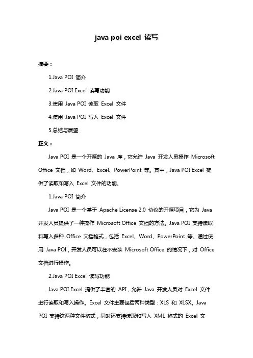 java poi excel 读写