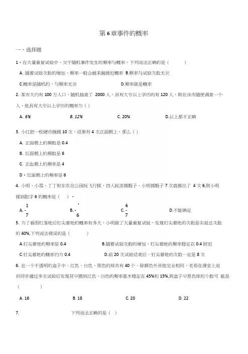 青岛版九年级下册数学第6章事件的概率单元检测(含答案).docx