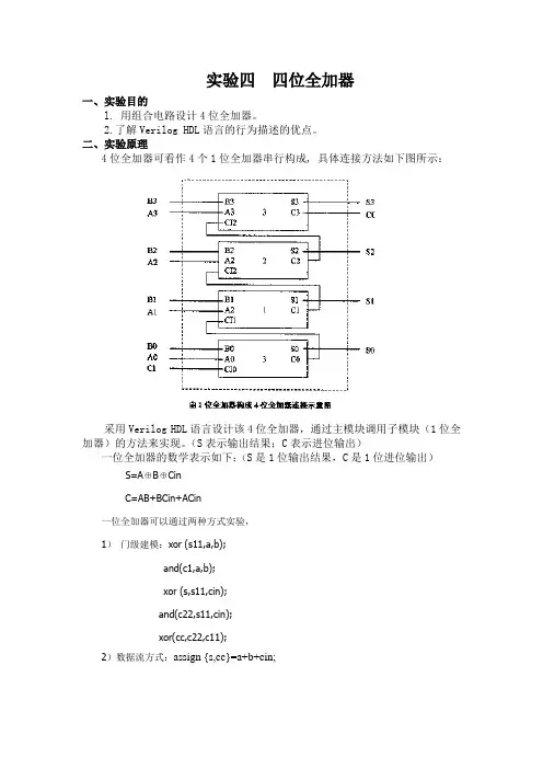 四位全加器