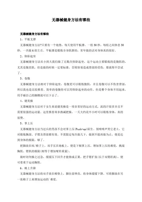 无器械健身方法有哪些
