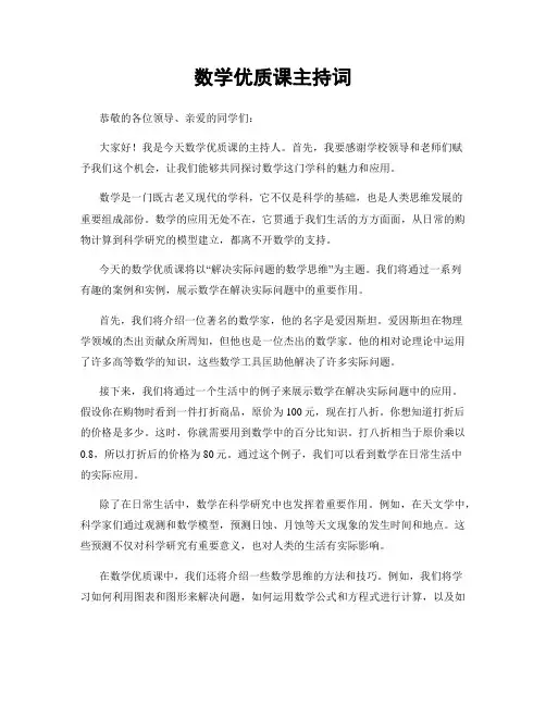 数学优质课主持词