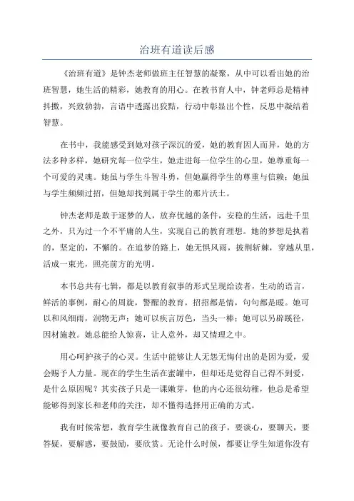 治班有道读后感