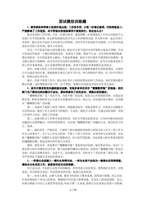 面试模拟训练题(终稿)