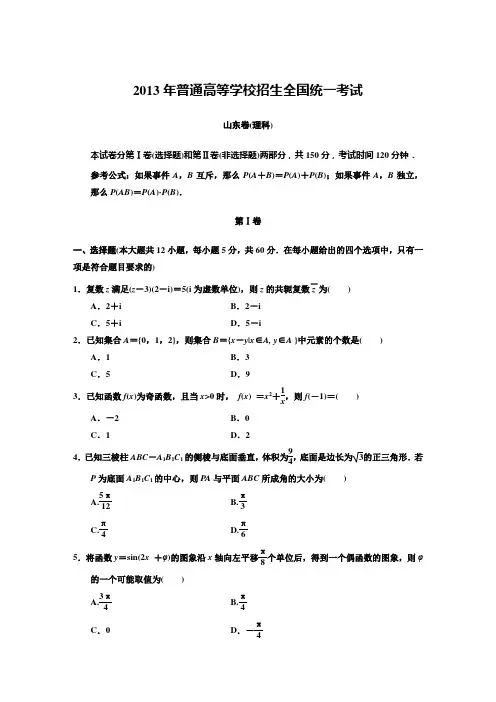 2013年普通高等学校招生全国统一考试(山东卷)