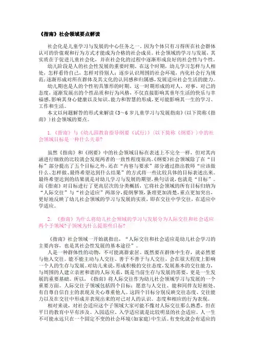 《指南》社会领域要点解读