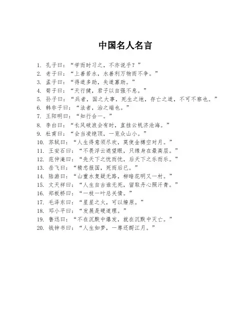 中国名人名言
