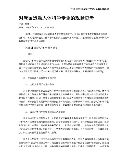 对我国运动人体科学专业的现状思考