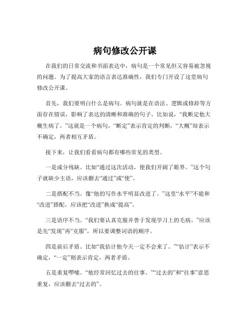病句修改公开课