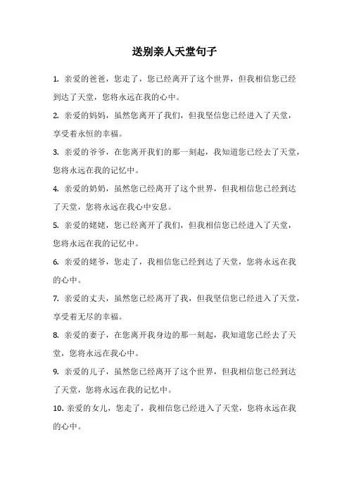 送别亲人天堂句子
