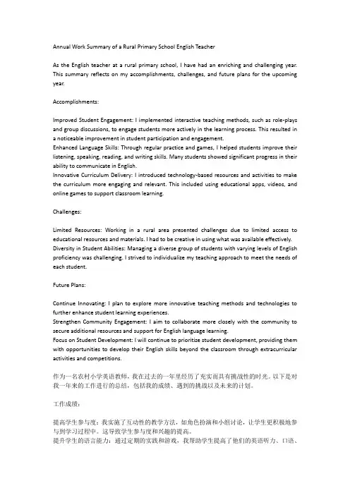 农村小学英语教师年度工作总结