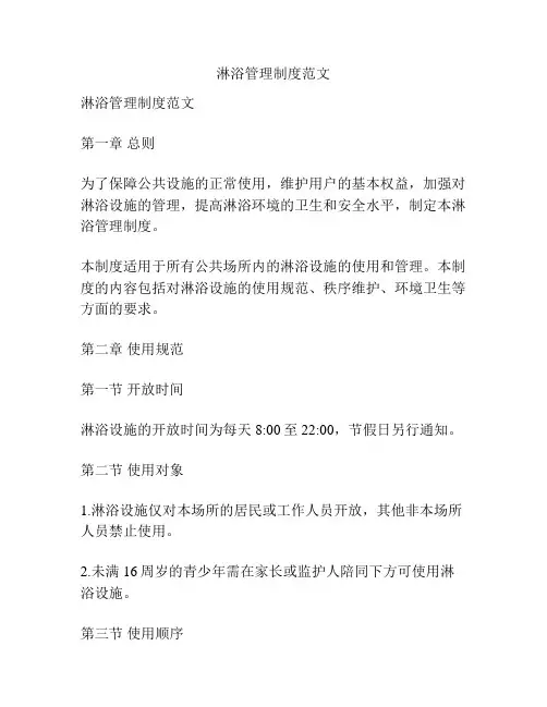 淋浴管理制度范文