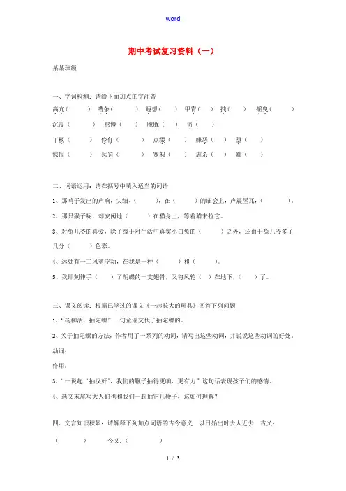 湖北省武汉市七年级语文上学期期中考试复习1 新人教版