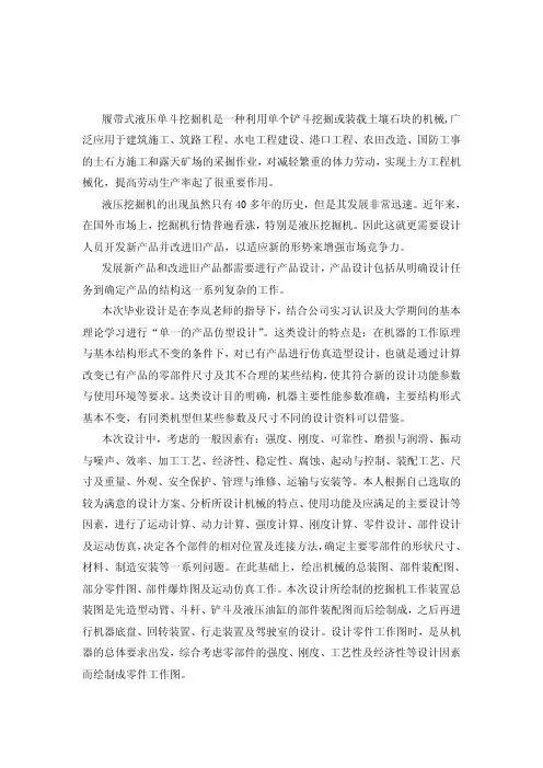 2929_履带式液压单斗挖掘机三维建模与仿真(SW)