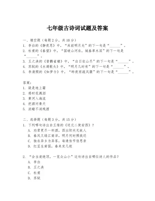 七年级古诗词试题及答案