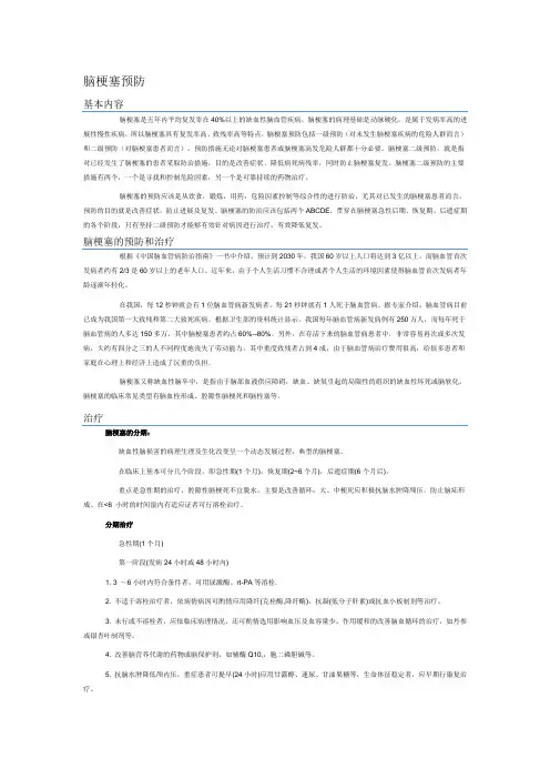 脑梗塞百科