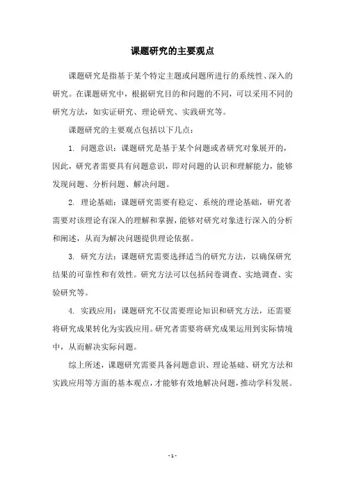 课题研究的主要观点