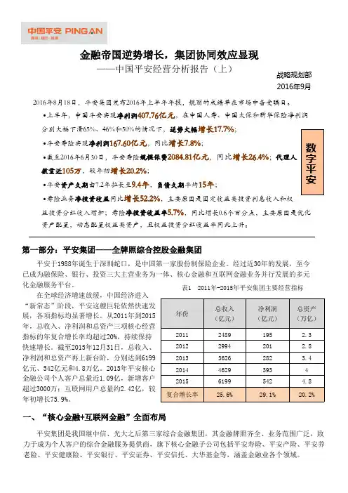 平安经营分析报告(上)