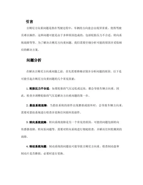 吉姆尼方向重解决方案