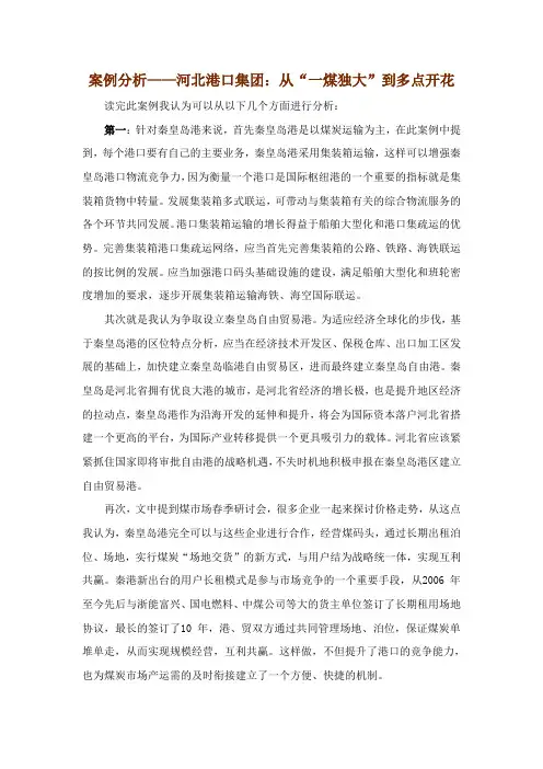 河北港口集团案例分析