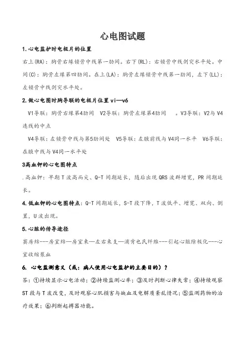 心电图理论试题