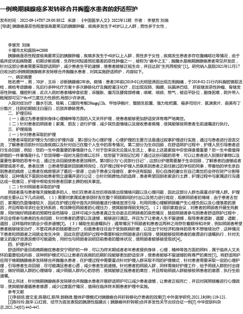 一例晚期胰腺癌多发转移合并胸腹水患者的舒适照护