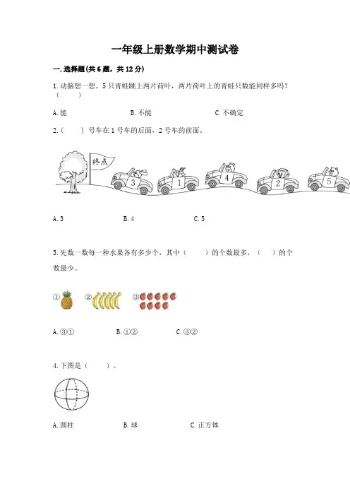一年级上册数学期中测试卷及免费答案