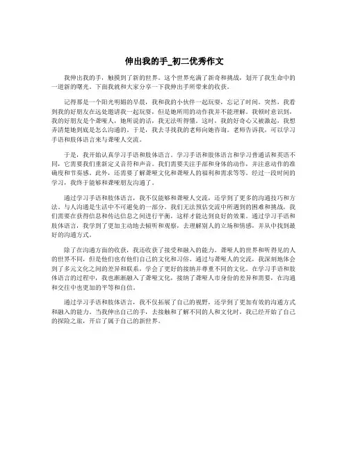 伸出我的手_初二优秀作文