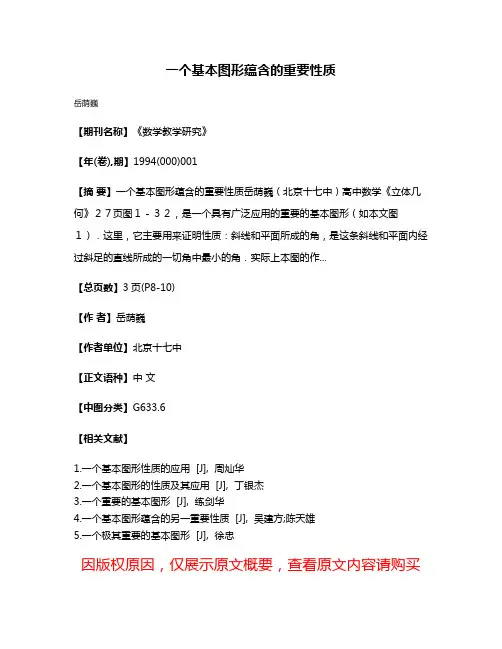 一个基本图形蕴含的重要性质