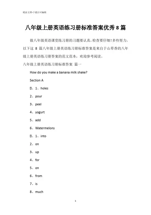 八年级上册英语练习册标准答案优秀8篇