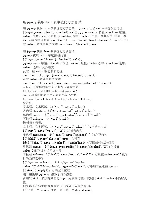 用jquery获取form表单值的方法总结