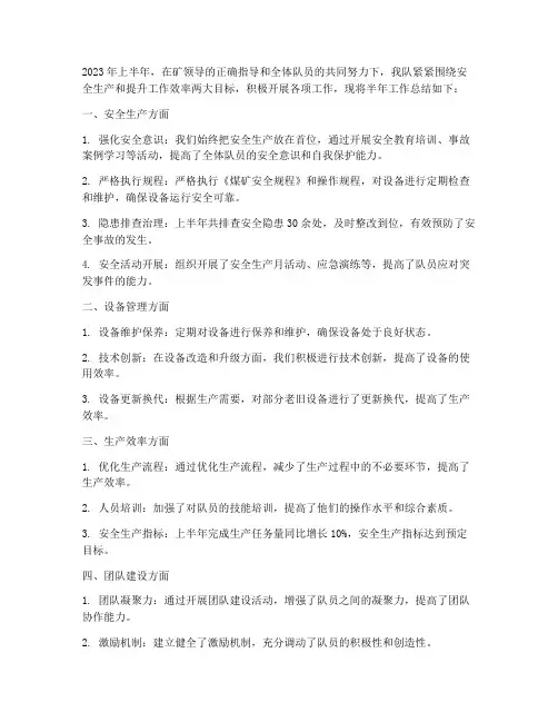 煤矿机运队半年工作总结