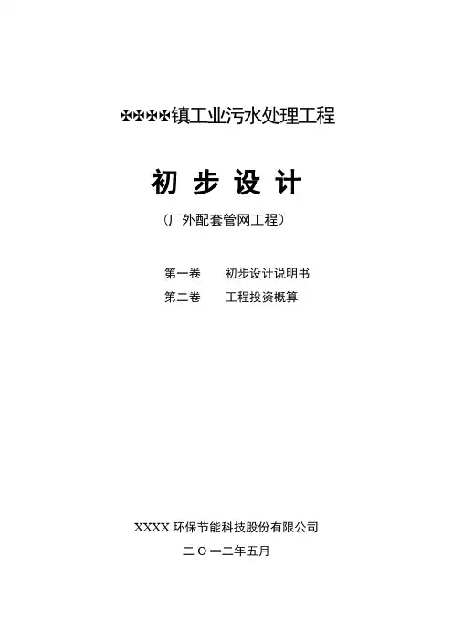 污水处理厂管网设计方案