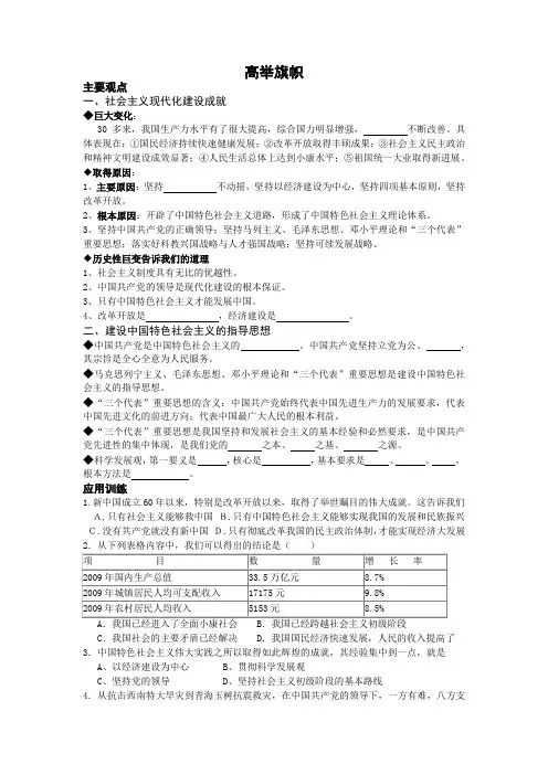 教科版九年级思想品德专题复习