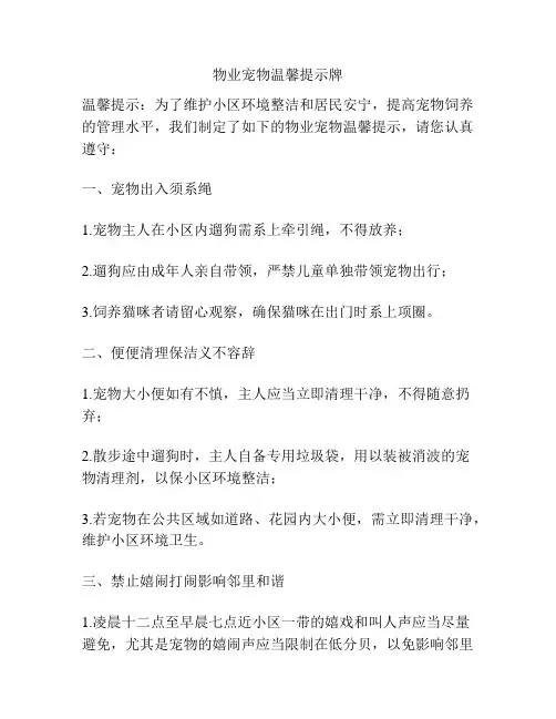 物业宠物温馨提示牌